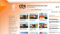 Центральная транспортная служба CTS Group